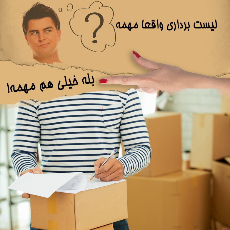 لیست اسباب کشی منزل