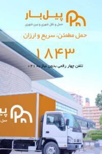 باربری مطمن